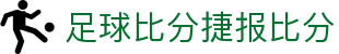 玩球7M风格即时比分站：足球即时比分、今日足球赛程与赛果查询